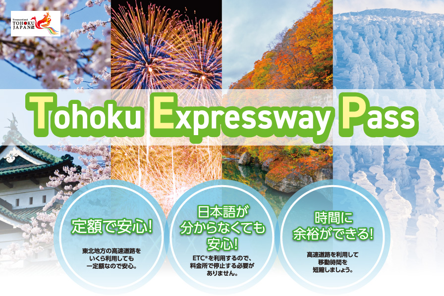 Tohoku Expressway Passのイメージ画像