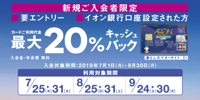 開設 口座 イオン 銀行 イオン銀行【口座開設の流れ/方法】を図解で詳しく解説！