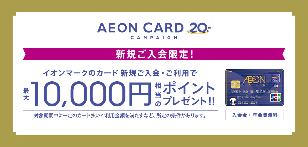 イオンE-NEXCOpassカード（WAON一体型） 新規ご入会・ご利用キャンペーン　のイメージ画像