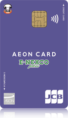 イオン E-NEXCO pass JCBカードのイメージ画像