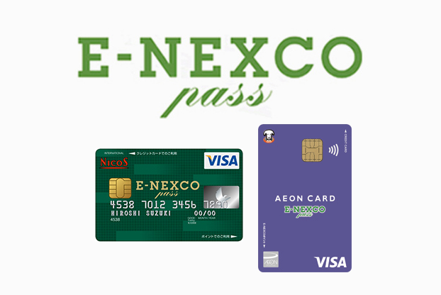 E-NEXCO passページへの画像リンク