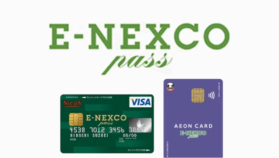 E-NEXCO passページへの画像リンク