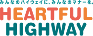 HEARTFUL HIGHWAYページへの画像リンク