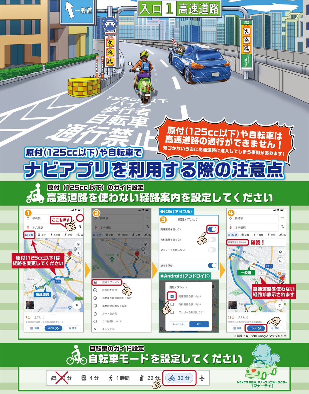 ナビアプリ利用時の注意点について 日本語ver.