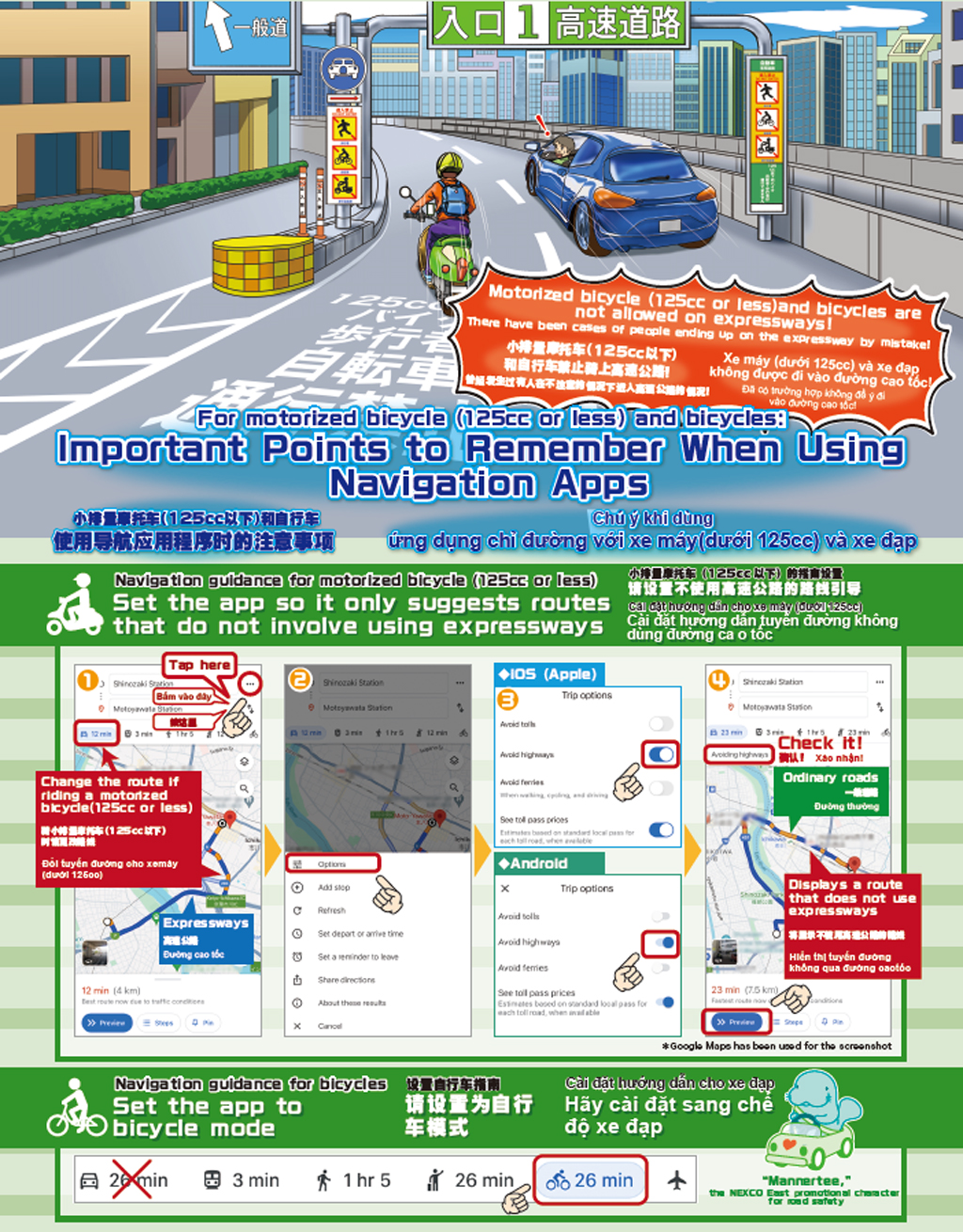 ナビアプリ利用時の注意点について 英語・中国語(簡体字)・ベトナム語ver.