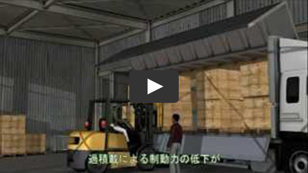 『過積載トラック横転事故』のイメージ画像（クリックで動画画面）