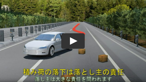 『落下物による事故』のイメージ画像（クリックで動画画面）