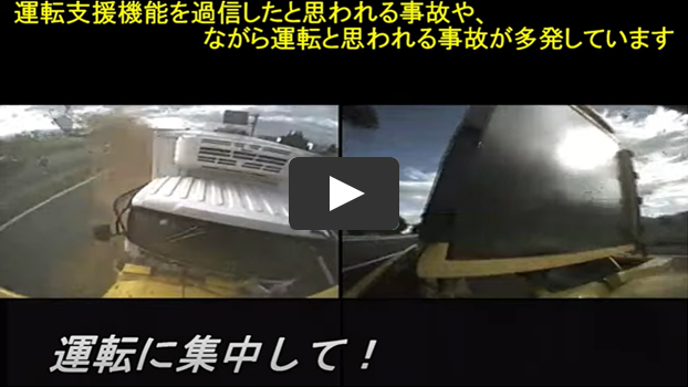 高速道路の工事規制箇所への衝突事故が急増中！のイメージ画像（クリックで動画画面）