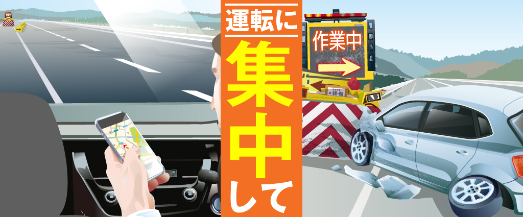 規制内進入事故防止対策のイメージ画像