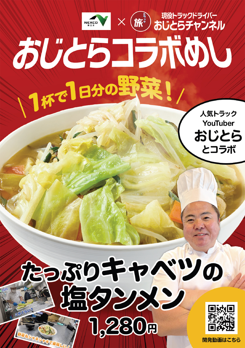人気YouTuber「おじとらチャンネル」とのコラボメニューを3月19日(木)より販売開始！の画像