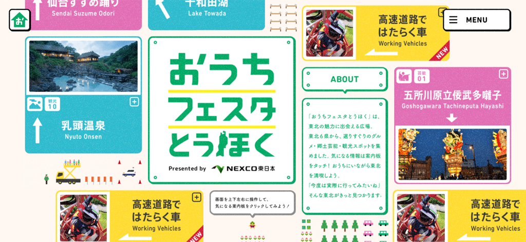 『おうちフェスタとうほく』WEBサイト公開終了のおしらせ
