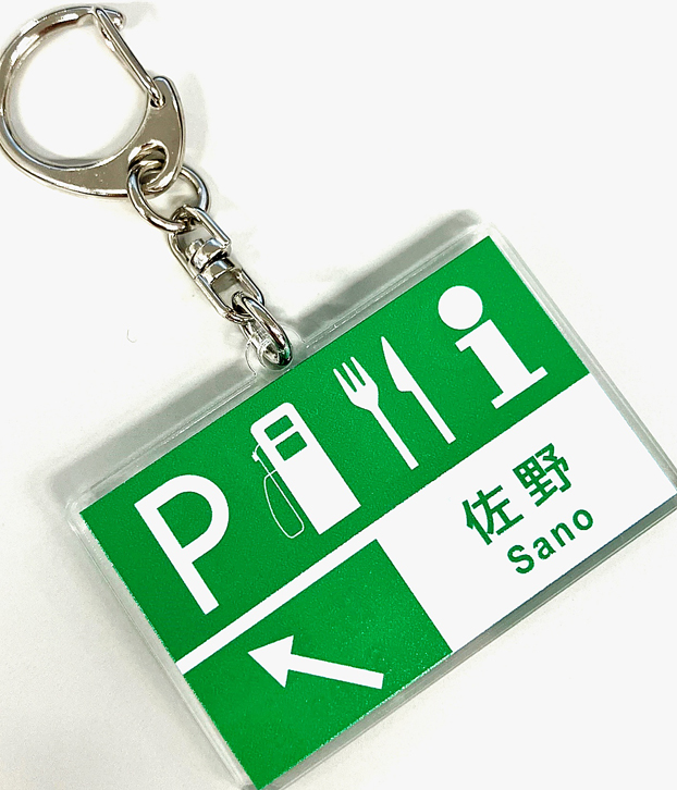 標識キーホルダー