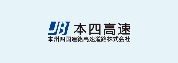 本州四国連絡⾼速道路株式会社のイメージ画像