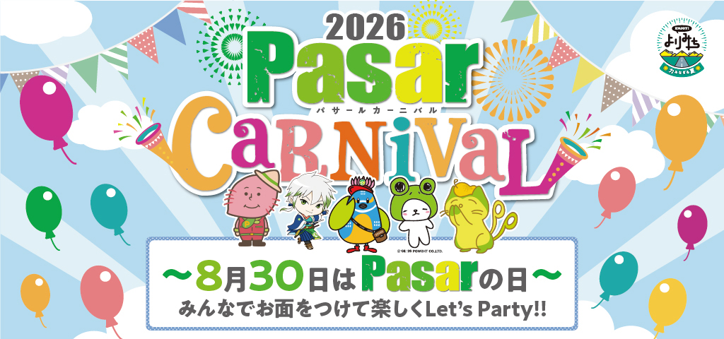 ENJOY!よりみち『Pasar Carnival！～8/30はPasarの日～』