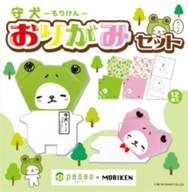 守犬オリジナルおりがみ