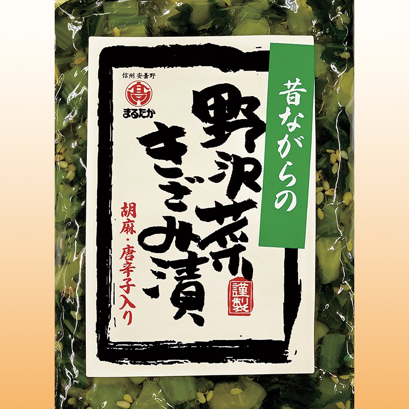 野沢菜きざみ漬