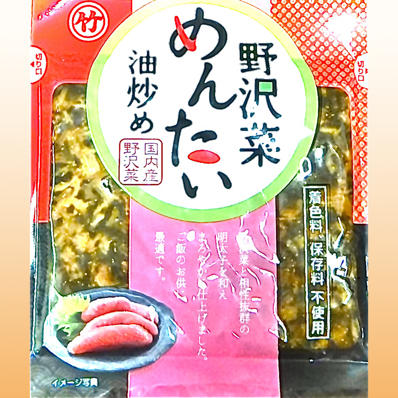 野沢菜めんたい油炒め