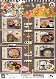 秋のきのこ合戦2025チラシ