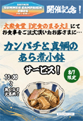 カンパチと真鯛のあら煮小鉢