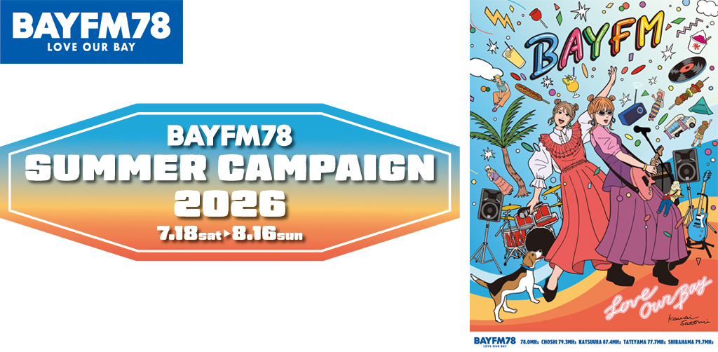 ENJOY!よりみち『BAYFM SUMMER CAMPAIGN 2026』