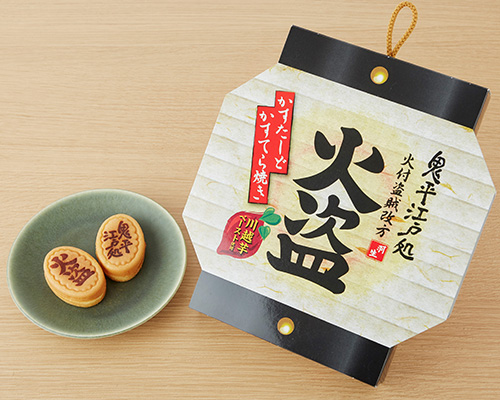 火盗 かすてら焼き