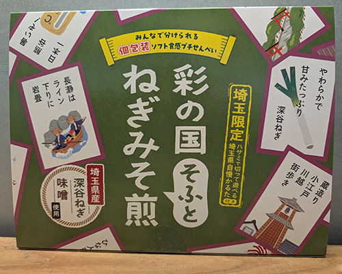 深谷ねぎみそせんべい10枚入