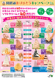 関越道ありがとうキャンペーン ポスター