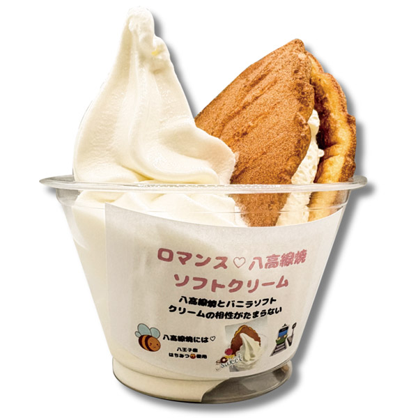 ロマンス八高線ソフトクリーム