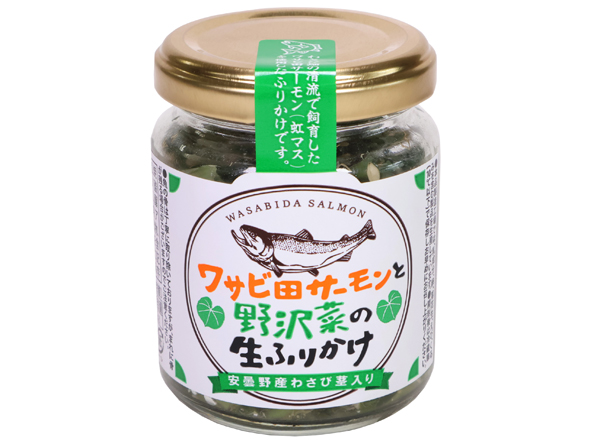 ワサビ田サーモンと野沢菜の生ふりかけ