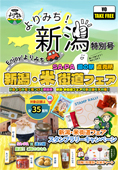 「よりみち！新潟 特別号」電子版