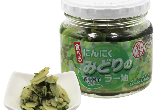 食べるにんにく みどりのラー油