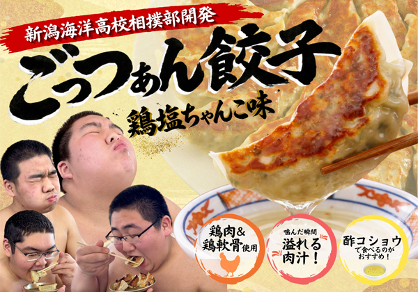 ごっつぁん餃子