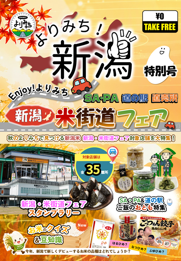 「よりみち！新潟 特別号」電子版