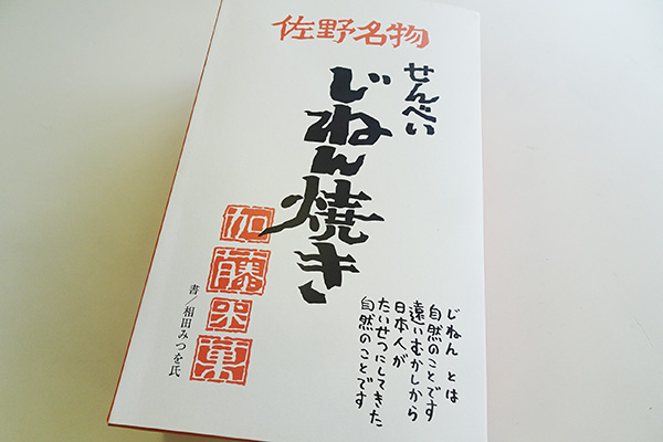 じねん焼き(大 20枚入り)