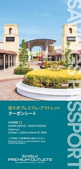 特典② ショッピングがさらにお得になる「クーポンシート」