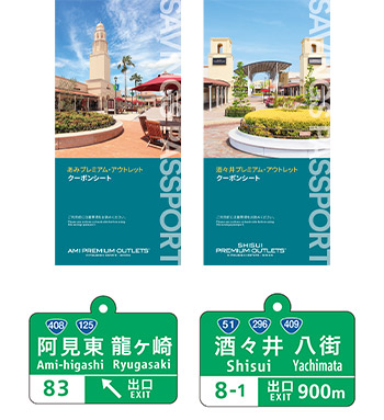 特典② ショッピングがさらにお得になる「クーポンシート」と標識キーホルダーの画像