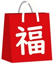 お楽しみ袋販売 