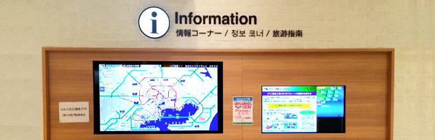 ハイウェイ情報ターミナルのイメージ画像