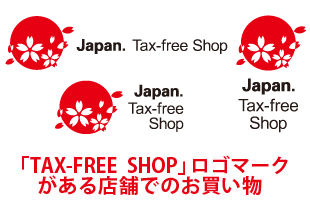 TAX-FREE SHOP」ロゴマークがある店舗でのお買い物のイメージ画像