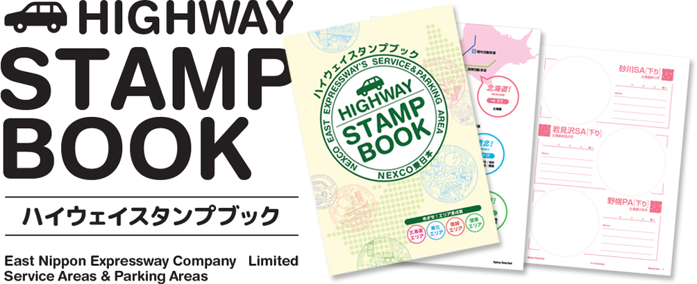 NEXCO東日本 Highway Stamp Book ハイウェイ スタンプブックのイメージ画像