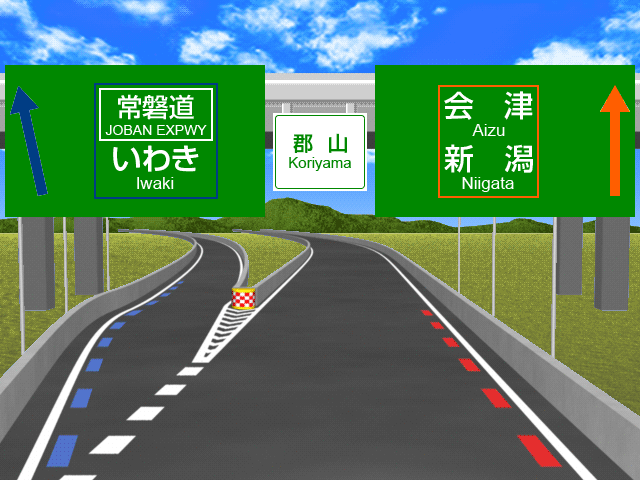 郡山jctの標識マップ ドラぷら Nexco東日本