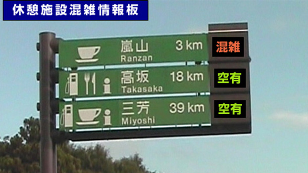 交通 情報 東北道