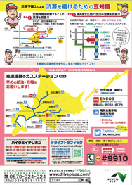 GW快適ドライブ予報　裏面のイメージ画像