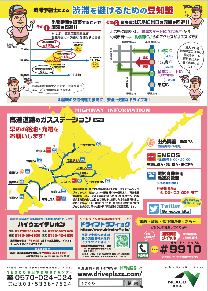 GW快適ドライブ予報　裏面のイメージ画像