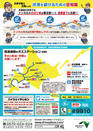 お盆快適ドライブ予報　裏面のイメージ画像