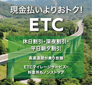 ETC簡単解説サイト【北海道版】のイメージ画像