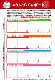 スタンプ設置ポイントへの画像リンク