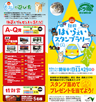 第14回 秋田はいうぇいスタンプラリーパンフレットPDFへの画像リンク