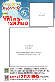 2020岩手湯めぐりサービスキャンペーン参加施設一覧への画像リンク