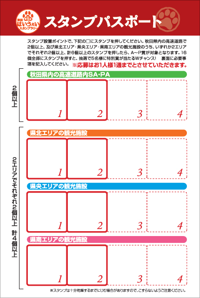 スタンプ設置ポイントへの画像リンク